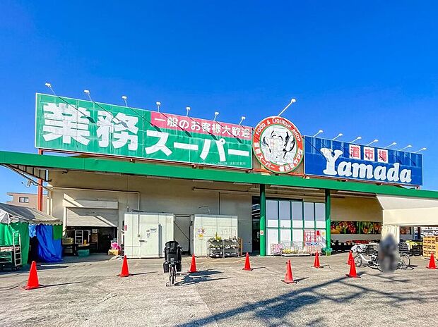 業務スーパー 戸田店（約300m）