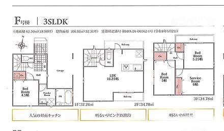 16.25帖の２階LDKは対面キッチンを採用。１階に4.5帖の洋室、３階に５帖・5.25帖の洋室と６帖の納戸を配置しています。生活時間の異なる家族も、階を分けて過ごせる間取りです。 