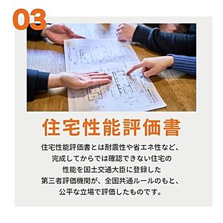 【住宅性能評価書】