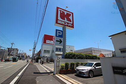 関西スーパー西郷店 880ｍ(徒歩11分)