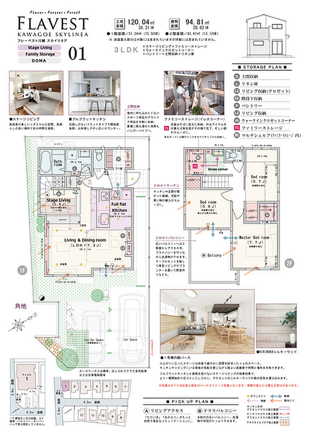 【3LDK】3LDK+ステージリビング+ウォークインクロゼットコーナー+ファミリーストレージ+パントリー+土間収納+リネン庫