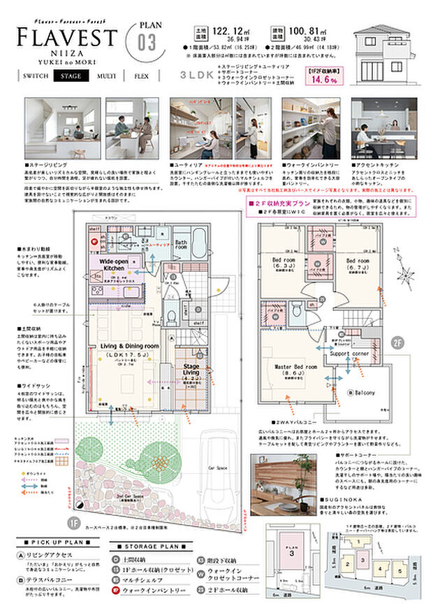 【3LDK 】3LDK+ステージリビング+ユーティリア+サポートコーナー+3ウォークインクロゼットコーナー+ウォークインパントリー+土間収納