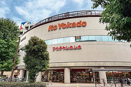 イトーヨーカドー東久留米店（現地より徒歩23分） 約1810m