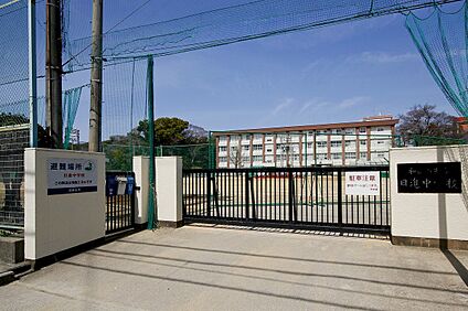和歌山市立日進中学校 約1280m(徒歩18分)