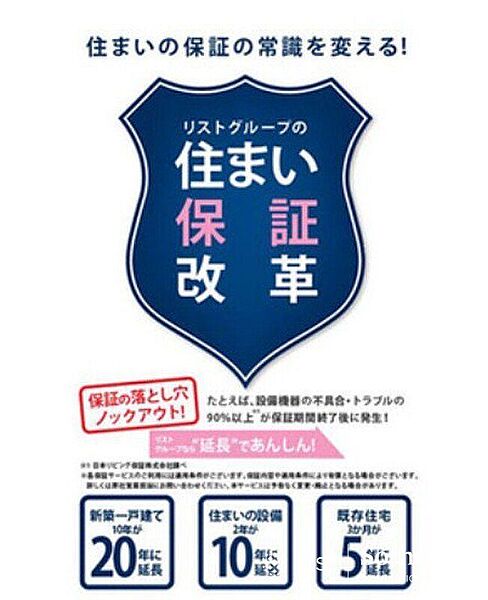 ■建物や設備の保証延長サービス■