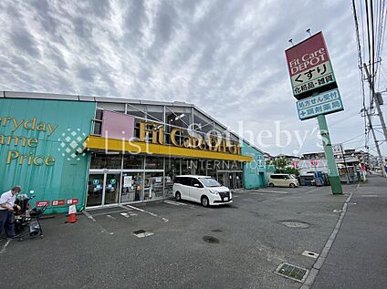 Fit　Care　DEPOT篠原店 800m