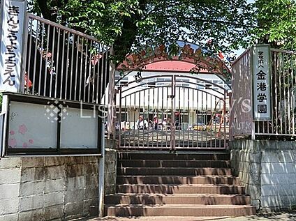 金港幼稚園 300m