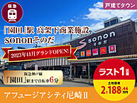 兵庫県尼崎市食満5丁目15番3他（地番）：物件画像