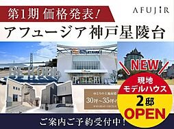 兵庫県神戸市垂水区星陵台8丁目1064番2319（地番）