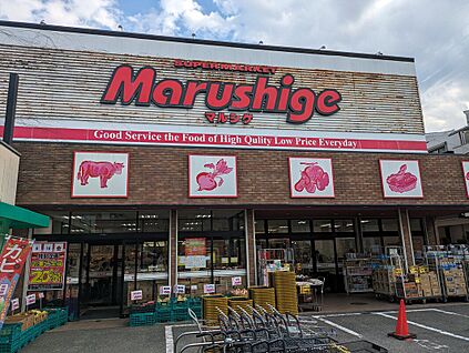 マルシゲ池田店 約1180m～約1260m(自転車4分～5分　徒歩15分～16分)