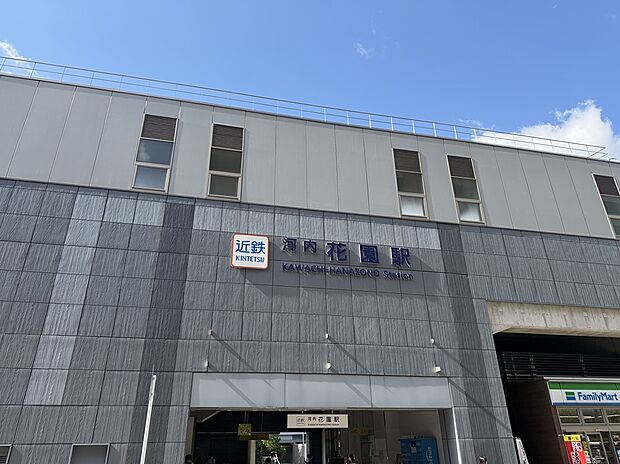 近鉄奈良線「河内花園」駅