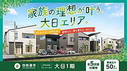 千葉県四街道市大日