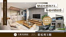 千葉県千葉市若葉区若松町：物件画像
