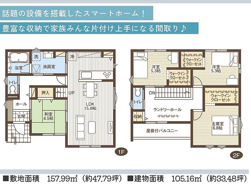 ４LDK・３WIC