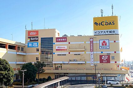 イコアス千城台 1,100～1,200m(徒歩14～15分)