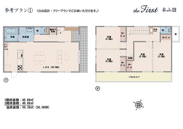【参考プラン(1)】土地価格：46,800,000円　建物：28,719,900円（税込）　付帯工事費用：3,157,000円（税込）　総額：78,676,900円（税込）