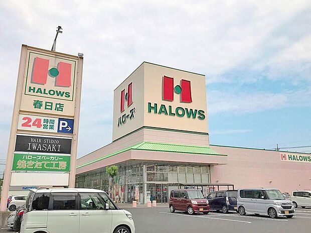 ハローズ春日店まで100m
毎日のお買い物に便利な距離。食料品や日用品を気軽に買いに行けますね