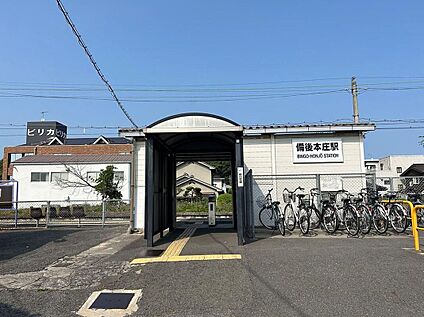 備後本庄駅 320m(徒歩4分)
