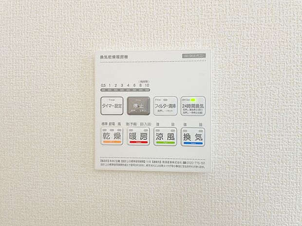 【【浴室乾燥機】】梅雨や花粉の時期、雨の日の洗濯物の乾燥に重宝します。