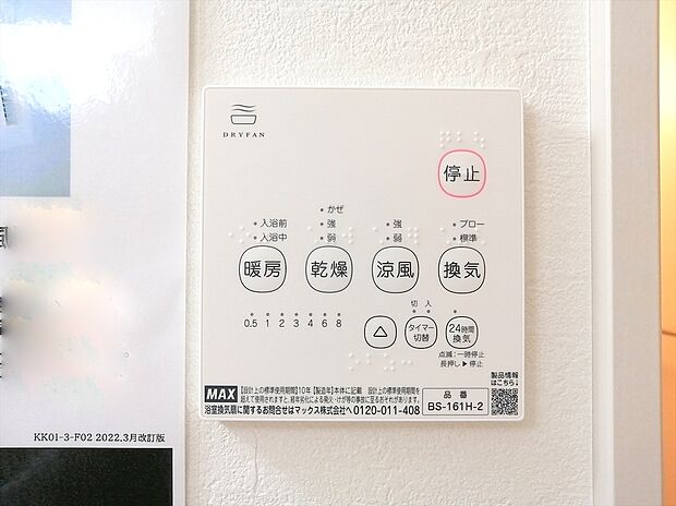 【【浴室乾燥機】】梅雨や花粉の時期、雨の日の洗濯物の乾燥に重宝します。
