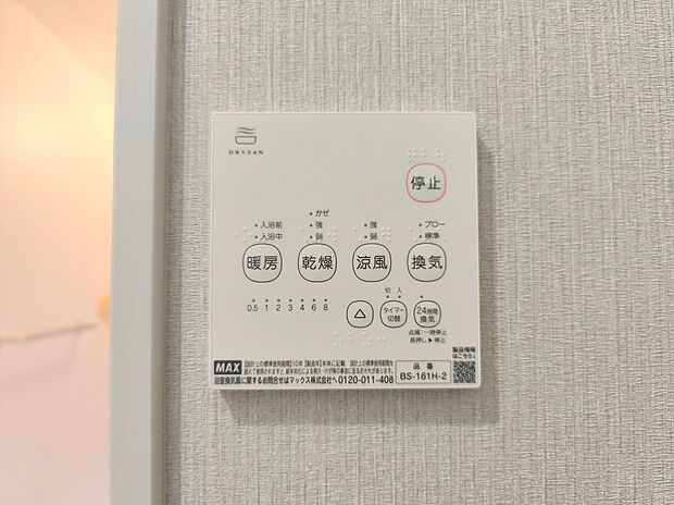 【【浴室乾燥機】】梅雨や花粉の時期、雨の日の洗濯物の乾燥に重宝します。