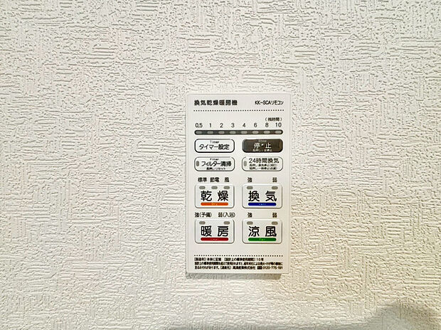 【【浴室乾燥機】】梅雨や花粉の時期、雨の日の洗濯物の乾燥に重宝します。