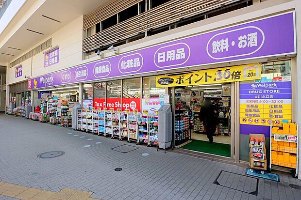 ウェルパーク立川北口(約1,050m)