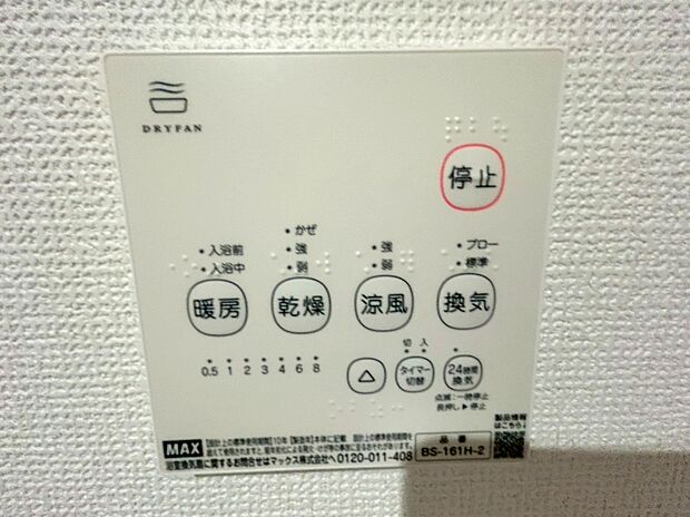 【【浴室乾燥機】】梅雨や花粉の時期、雨の日の洗濯物の乾燥に重宝します。