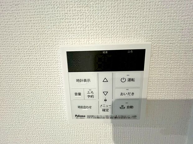 【【オートバス】】浴室のお湯張り、温度調整などを、キッチンなど浴室以外からでも操作できるシステム