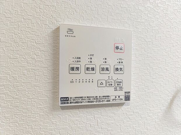 【【浴室乾燥機】】梅雨や花粉の時期、雨の日の洗濯物の乾燥に重宝します。