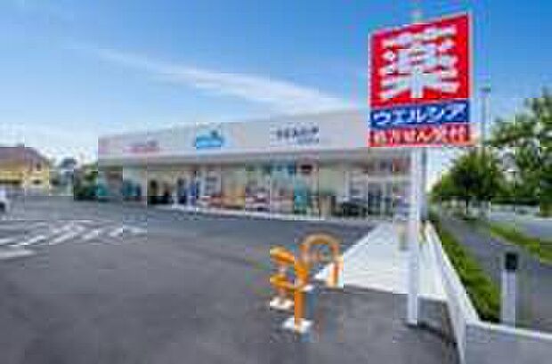 ウエルシア 日野栄町店