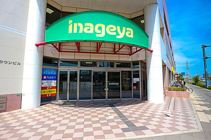 いなげや　日野万願寺駅前店 約1270ｍ