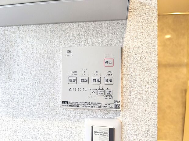 【【浴室乾燥機】】梅雨や花粉の時期、雨の日の洗濯物の乾燥に重宝します。