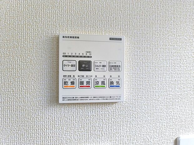 【【浴室乾燥機】】梅雨や花粉の時期、雨の日の洗濯物の乾燥に重宝します。