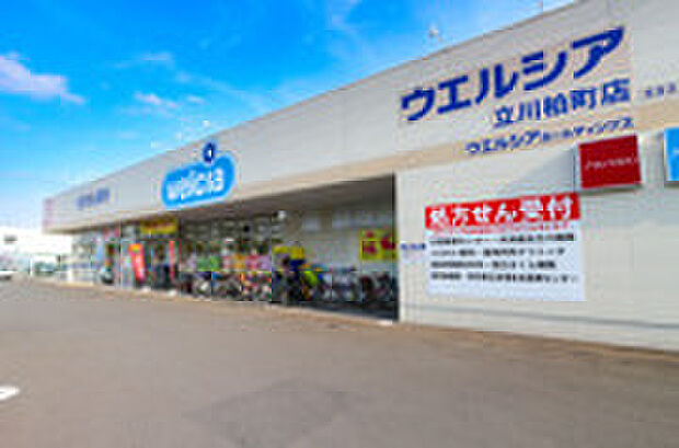 ウェルシア　立川柏町店