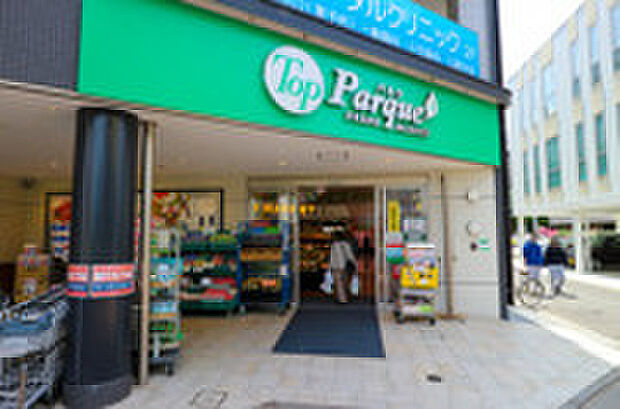 トップバルケ　甲州街道駅前店（約1,059m）