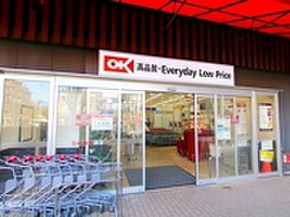 オーケー立川若葉町店 約210m