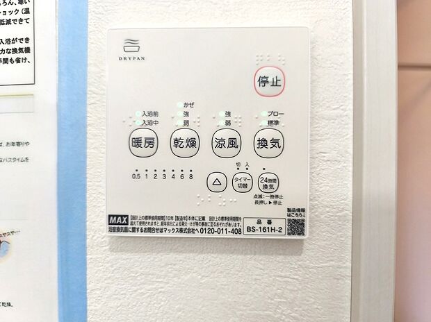 【浴室乾燥機】雨の日や夜間、洗濯物を乾かす際に困りません。換気機能で湿気やカビの発生も防ぎます。寒い冬も入浴前の暖房運転で快適なバスタイムを♪