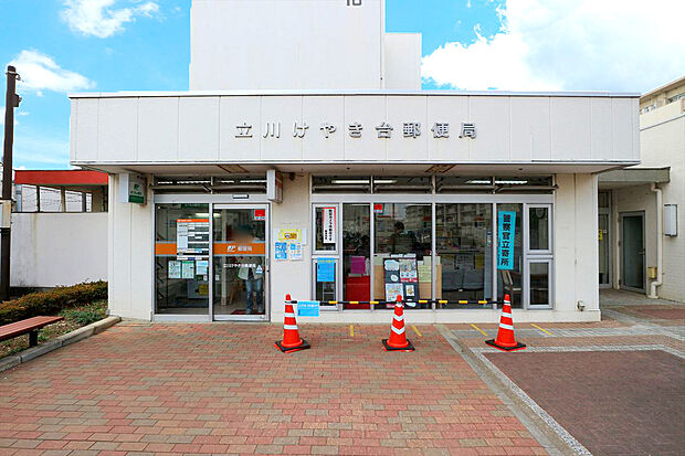 立川けやき台郵便局