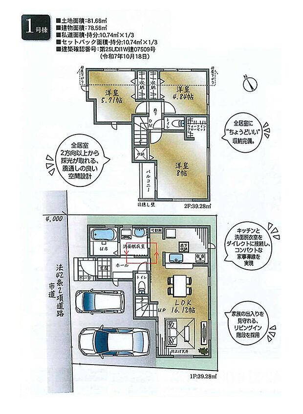 間取り図(1号棟)