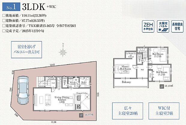 間取り図(1号棟)