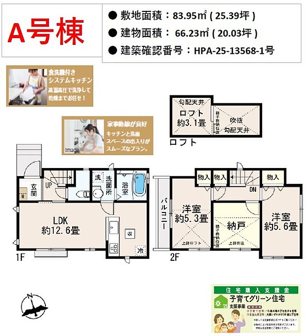 間取り図（A号棟）
