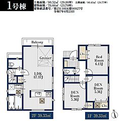 調布市国領町7丁目　新築分譲住宅　全1棟 その他