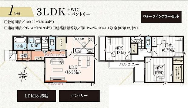 間取り図（1号棟）