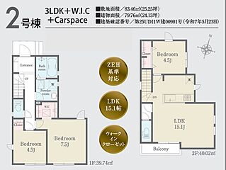 練馬区関町北5丁目　新築分譲住宅　全2棟 その他