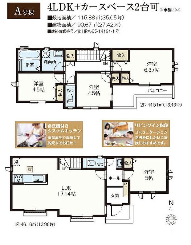 間取り図（A号棟）
