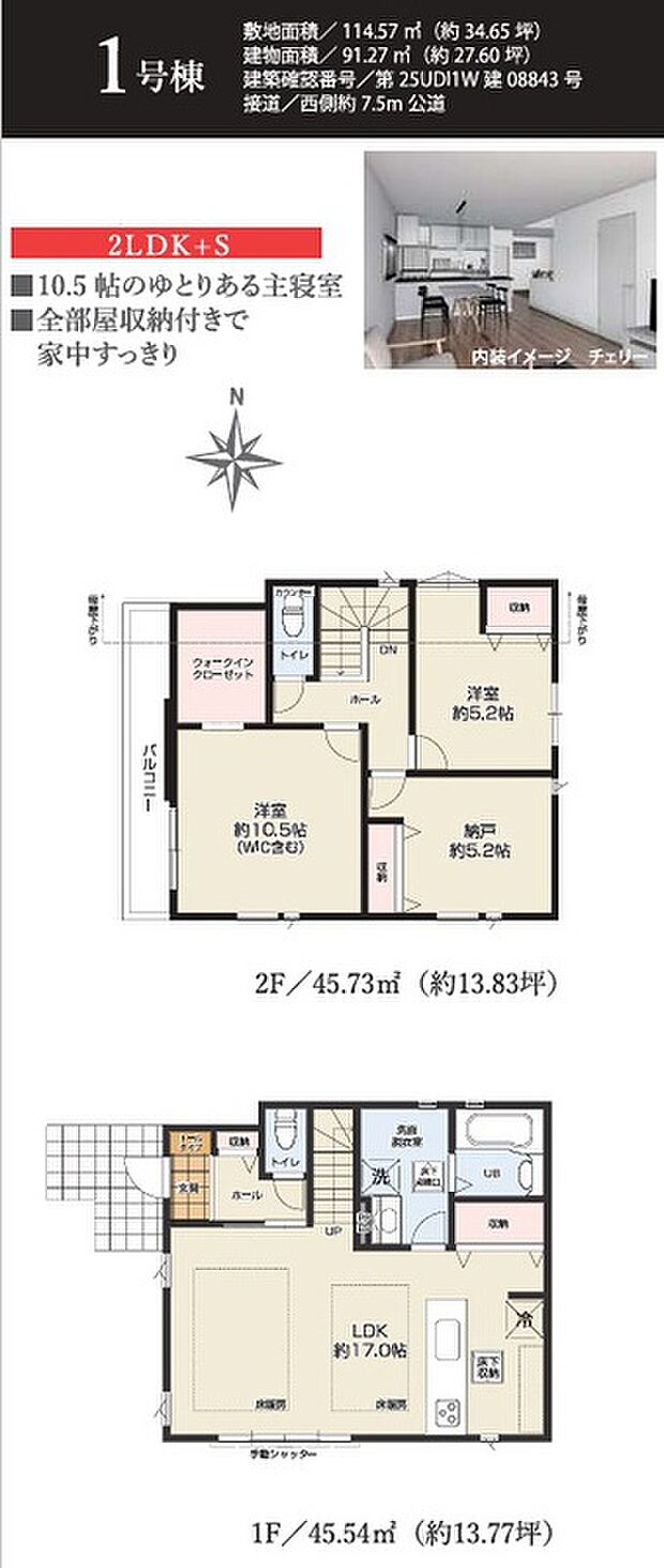 間取り図(1号棟)