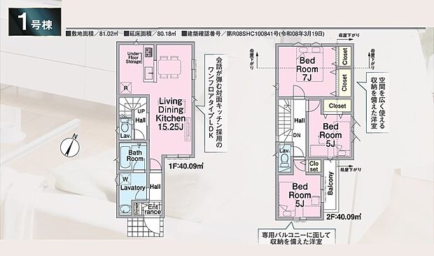 間取り図(1号棟)