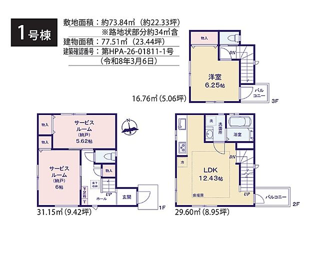 間取り図（1号棟）