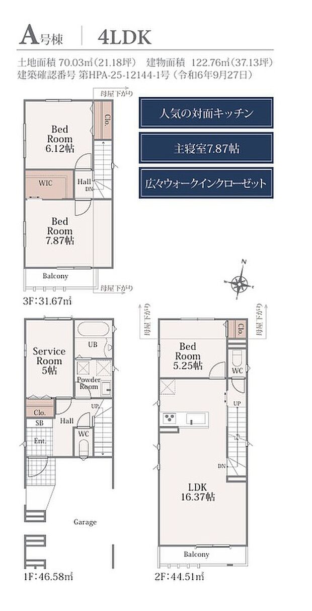 間取り図(A号棟)